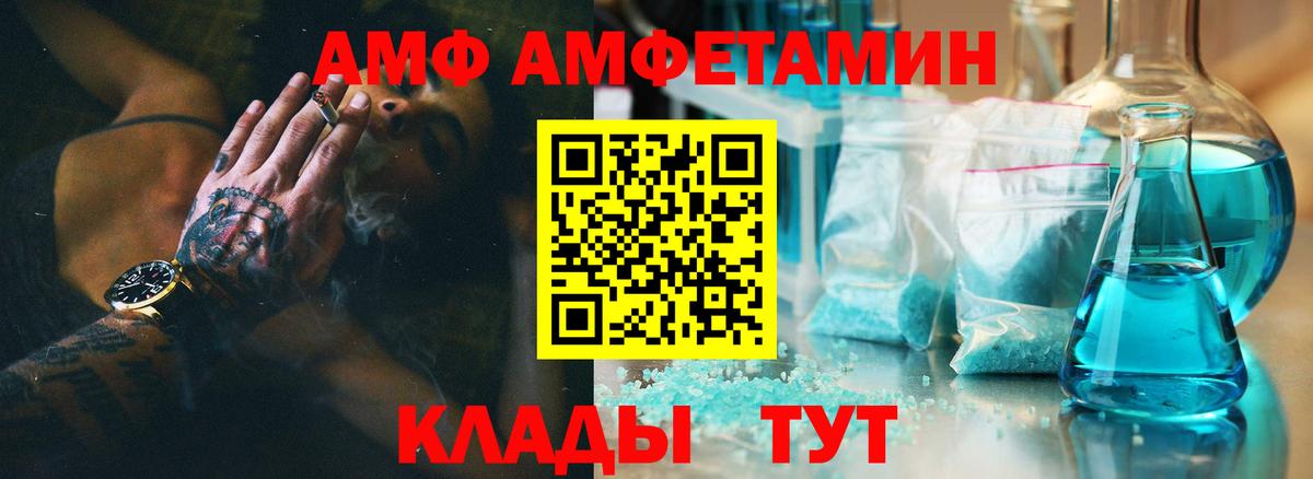 АМФ 97% Серпухов