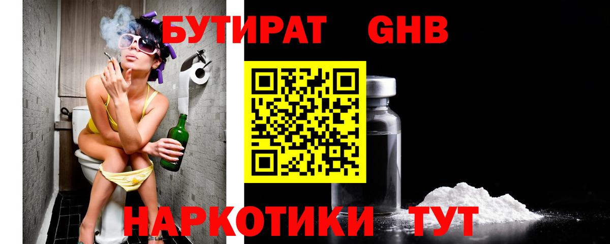 Серпухов  БУТИРАТ 1.4BDO  Вход с VPN 