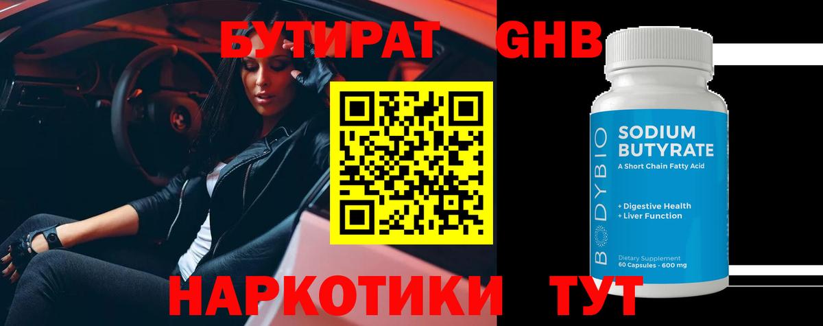 Бутират бутандиол Серпухов