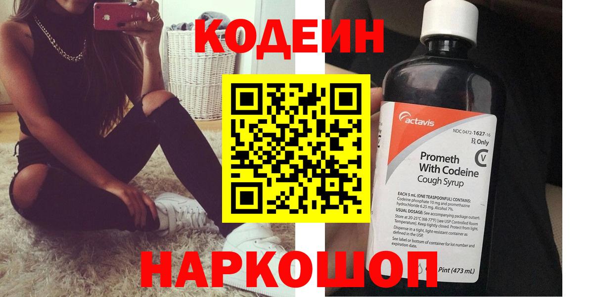 Codein Purple Drank Серпухов