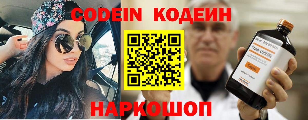 Кодеин напиток Lean (лин)  Кодеиновый сироп Lean Purple Drank  Вход с VPN  Серпухов 