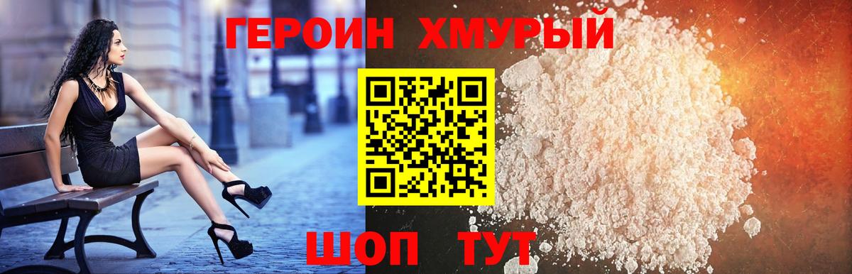 Героин Heroin Серпухов